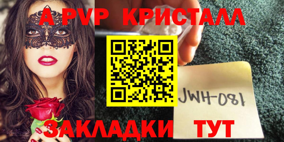 Alpha PVP крисы CK  Вход с VPN  Знаменск  A PVP Crystall 