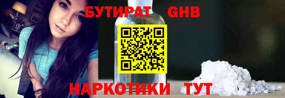 Бутират 99%  Вход с VPN  Знаменск 
