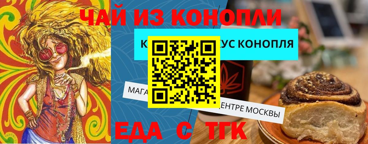 Печенье с ТГК конопля  Вход с VPN  Знаменск 