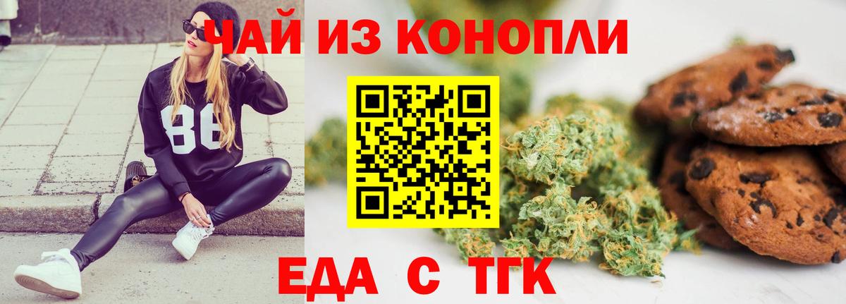 Cannafood конопля Знаменск