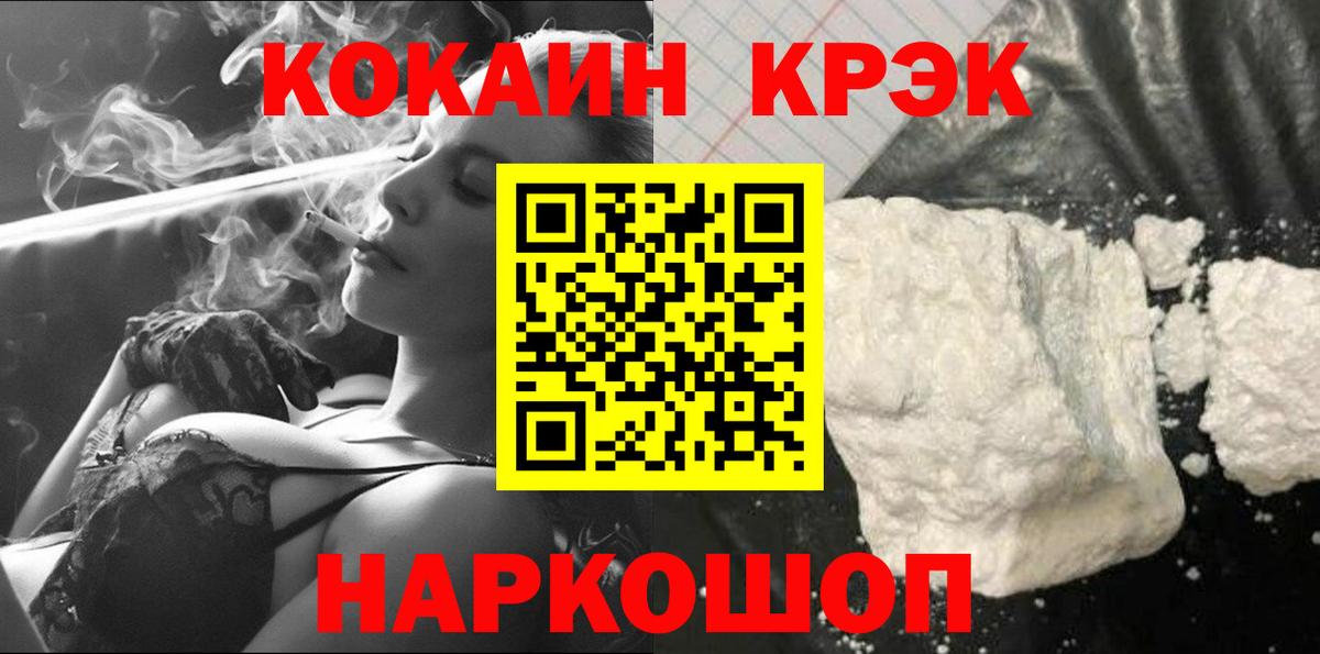 Кокаин  COCAIN Колумбийский  Вход с VPN  Знаменск 