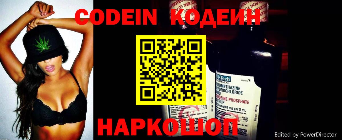 Codein Purple Drank  Codein напиток Lean (лин)  Вход с VPN  Знаменск 