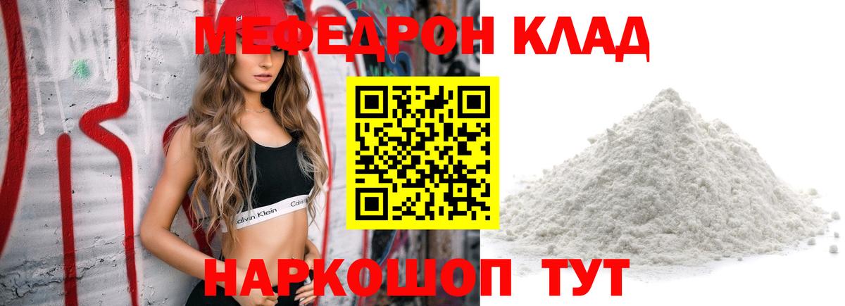 МЯУ-МЯУ  купить   Вход с VPN  Знаменск  Меф мяу мяу  МЕФ  Мефедрон мяу мяу 