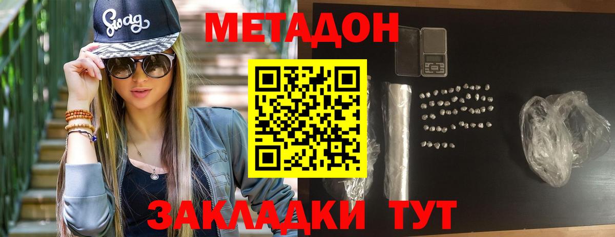 МЕТАДОН VHQ Знаменск